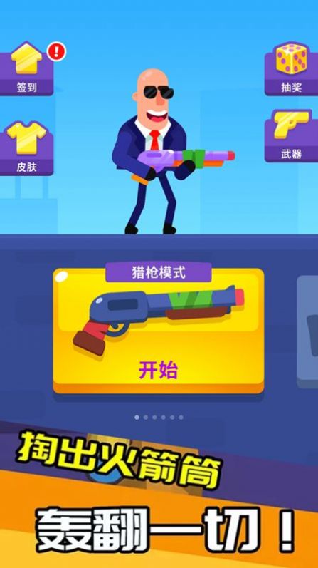 特工我最牛app游戏