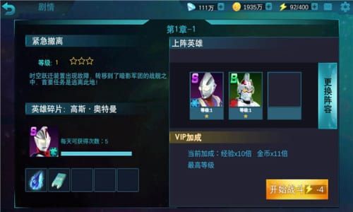 奥特曼传奇英雄1.1.0内购版4399游戏