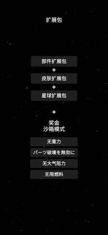 航天模拟器1.5.3大气燃烧免费游戏