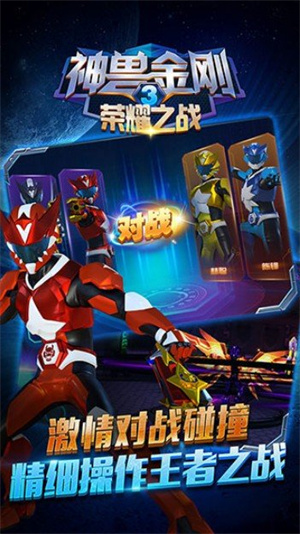 神兽金刚3荣耀之战内购版免费版游戏