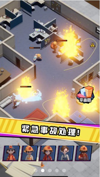 救火队长app游戏