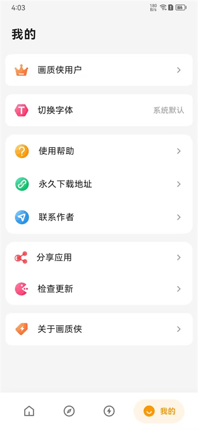 画质侠120帧APP