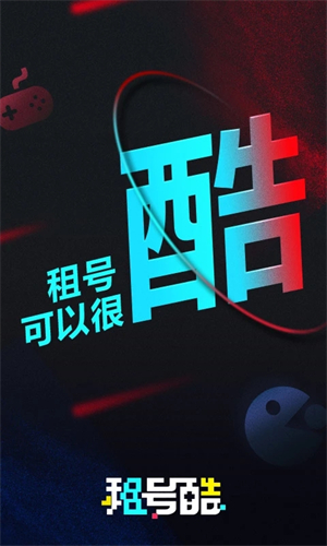 租号酷appAPP