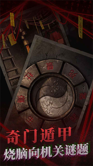纸嫁衣2奘铃村免广告版免费游戏
