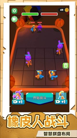 橡皮人出击官方版app游戏