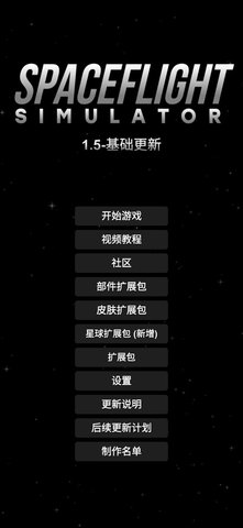 航天模拟器1.5.3大气燃烧免费游戏