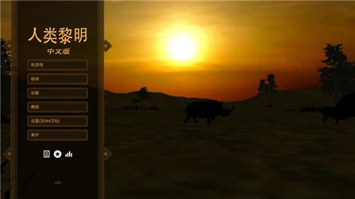 人类黎明游戏