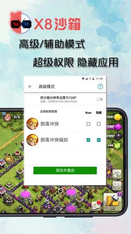 x8沙箱免费APP