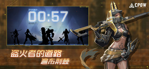 CPOW免费版游戏