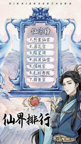 修仙人生模拟器内置功能菜单游戏
