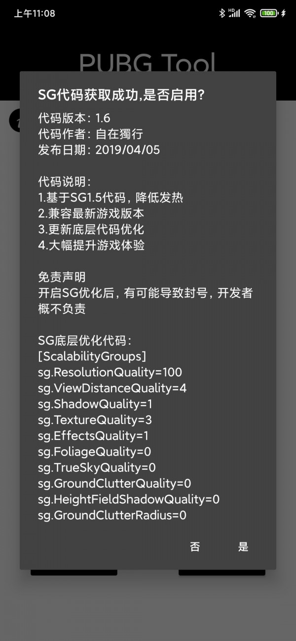 pubgtool极限画质助手免费版APP