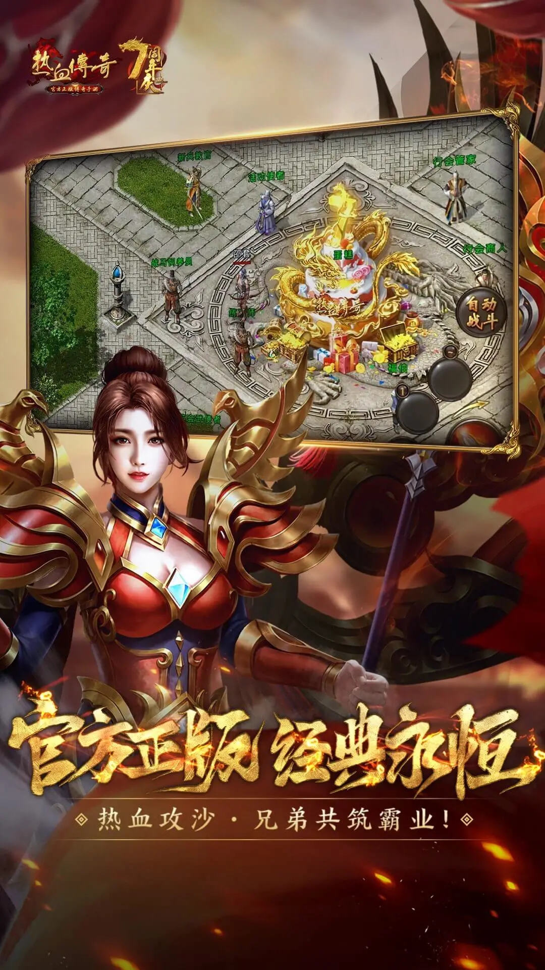 热血传奇1.76免费版游戏
