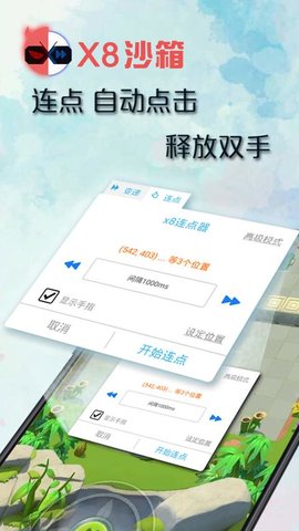 x8沙箱免费APP