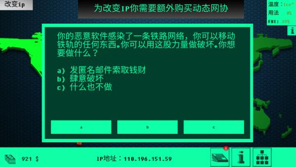 黑客病毒软件版游戏