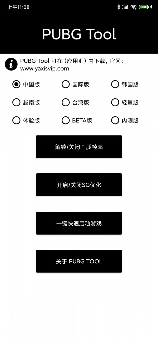 pubgtool极限画质助手免费版APP