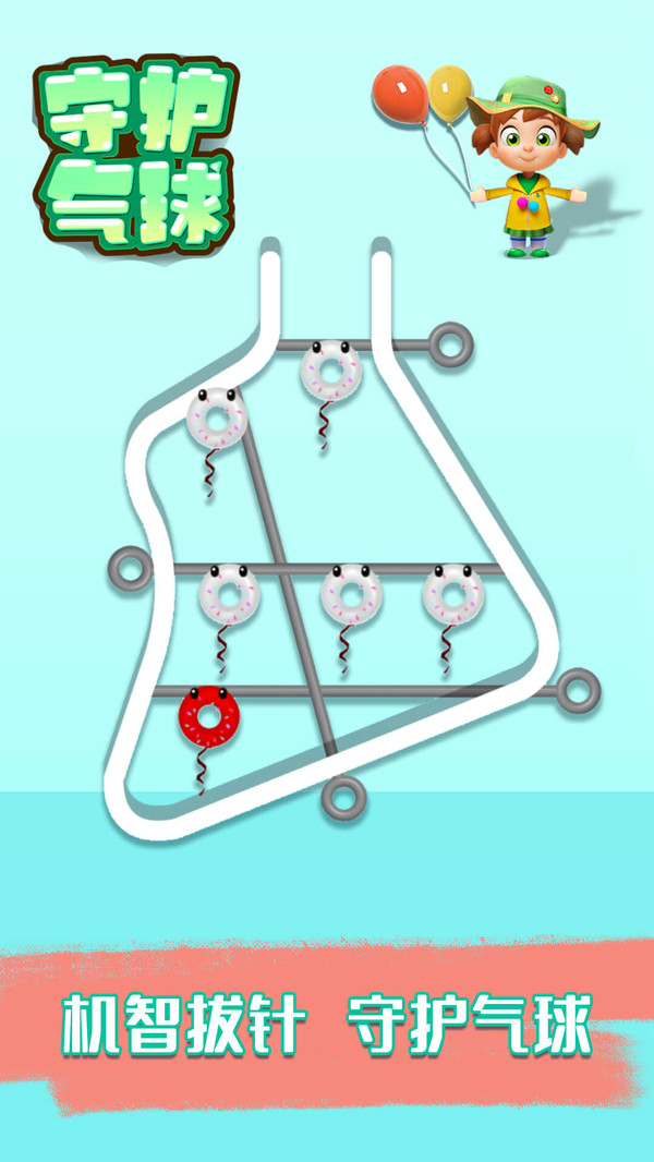 守护气球手机app游戏
