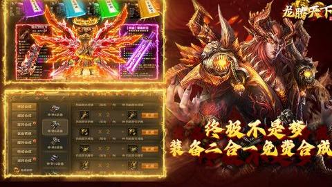 龙腾天下传奇按章游戏
