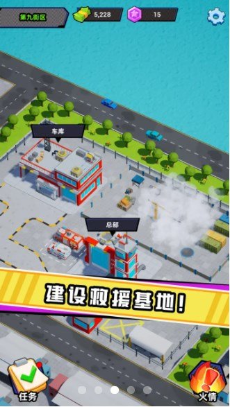 救火队长app游戏