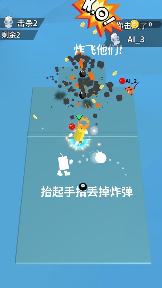 炸弹派对大作战游戏