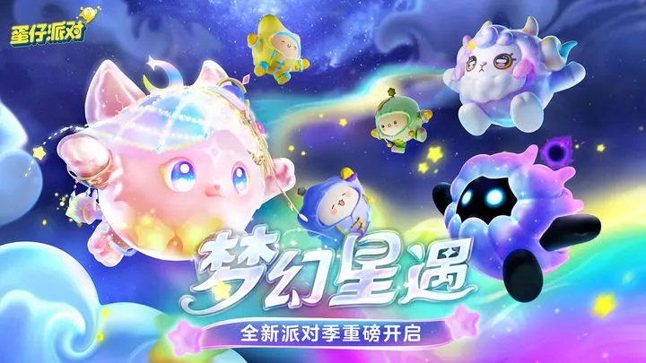 蛋仔派对无限蛋币全皮肤版免费游戏