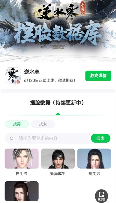 逆水寒捏脸工具游戏