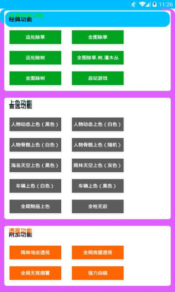 和平精英全皮肤美化包手机app游戏