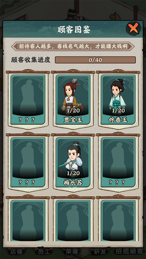 李逍遥的客栈app游戏