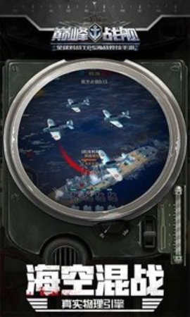 巅峰战舰无限金币无限免费软件游戏