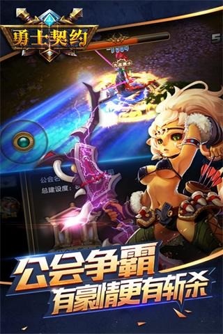 勇士契约app游戏