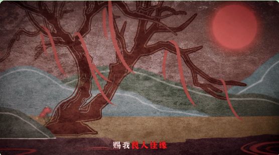 纸嫁衣4红丝缠免广告app游戏