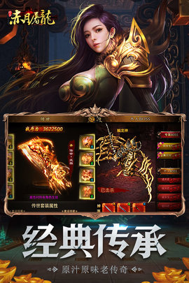 赤月屠龙传奇游戏