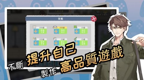 游戏开发者全能制作人游戏