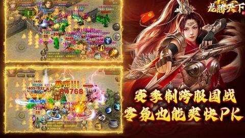 龙腾天下传奇按章游戏