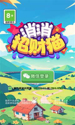 消消招财猫红包版手机游戏