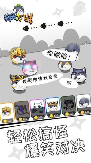狗头大作战无限金币钻石版游戏