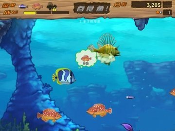 吞食鱼2游戏