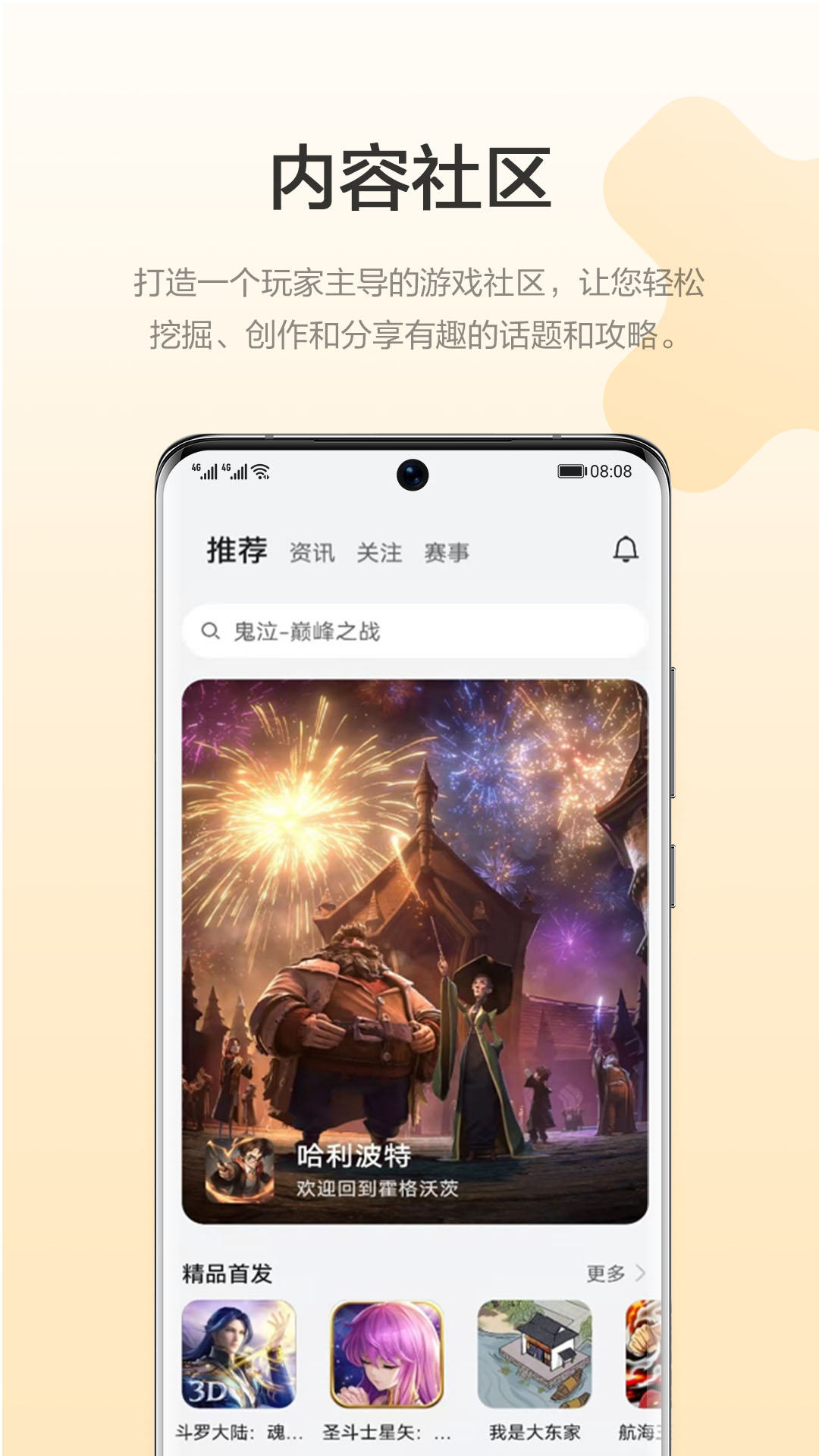 华为游戏APP