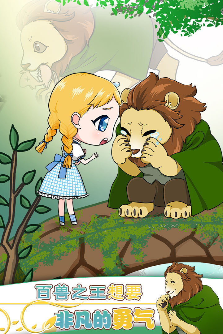 奥兹的魔法师app游戏