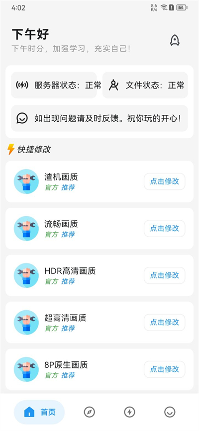 画质侠120帧APP