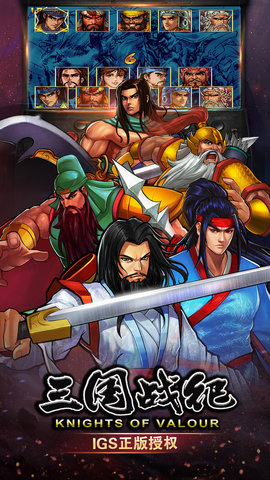 三国战纪单机版游戏