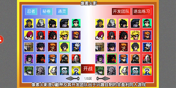 像素火影秽土官方版本游戏