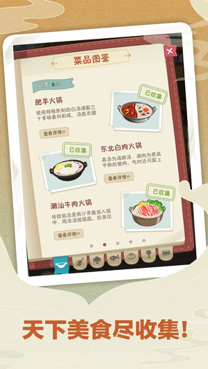幸福路上的火锅店折相思游戏
