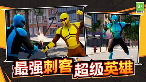 最强刺客免费版游戏