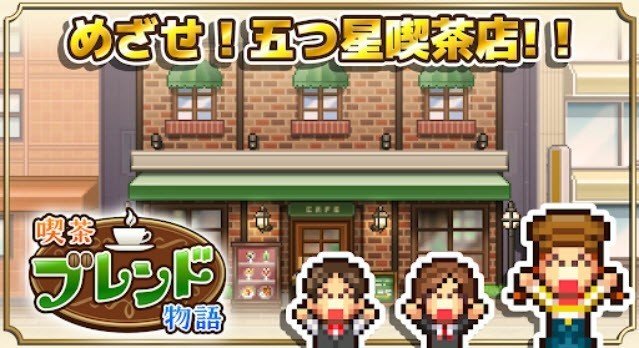 开罗咖啡店物语官方版本游戏