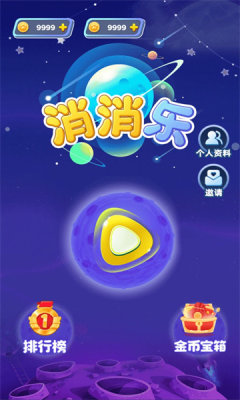 趣味乐消消红包版app官方版游戏