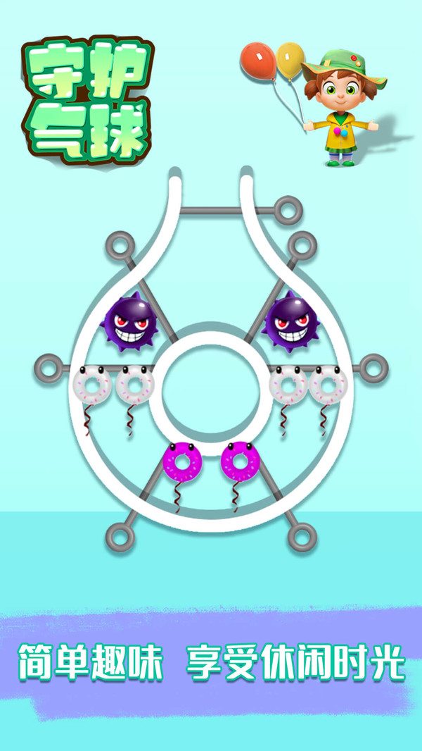 守护气球手机app游戏