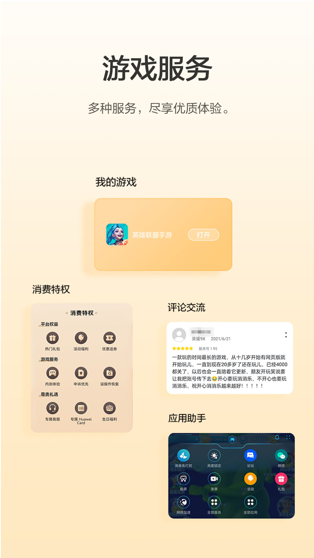 华为游戏APP