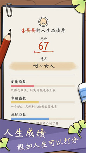 人生模拟器中国式人生内置作弊菜单游戏