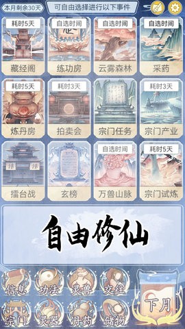 修仙人生模拟器内置功能菜单游戏
