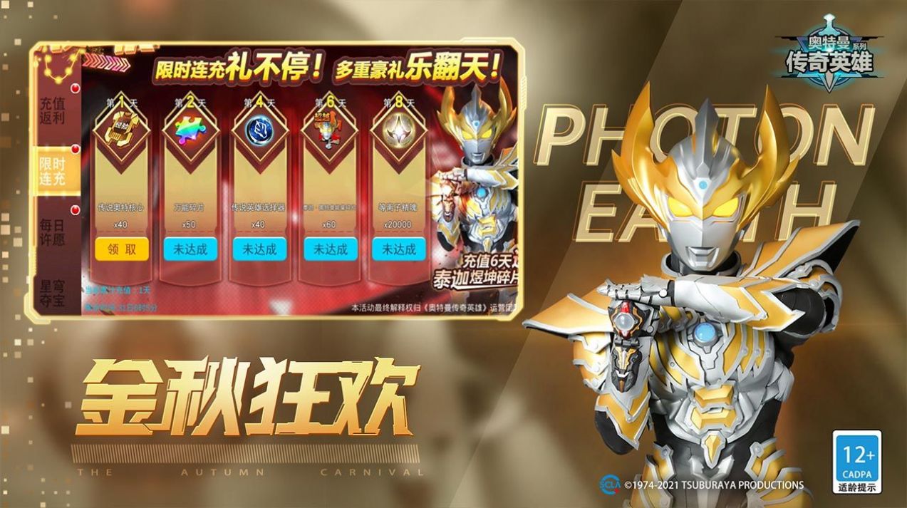 奥特曼传奇英雄存档版11.0版本游戏